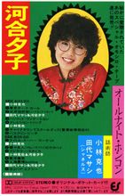 リクエストCD・不眠症候群、発売後/河合夕子