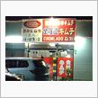 韓国料理､満腹オフ～♪