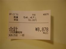 ガソリン価格