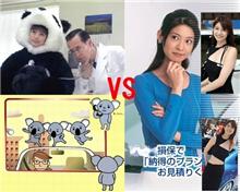 激闘 ! 保険業界CM戦線異常アリ・・・ 激闘 ! 保険業界CM戦線異常アリ・・・
