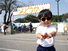 王子の運動会 2008♪