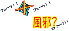 もう～あかん♪