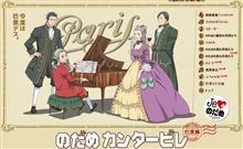 明日からアニメ「のだめカンタービレ巴里編」がスタートです