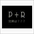 年末最後の人柱？？？
