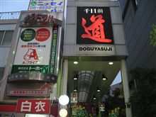 大阪コテコテシリーズ５“千日前道具屋筋”