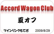 AWC関東オフ～