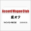 AWC関東オフ～
