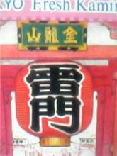 初浅草