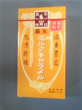 森永 ミルクキャラメル