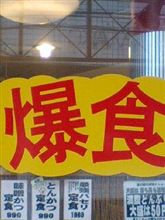 喰った喰った(^○^) 