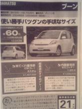 ダイハツ　ブーン