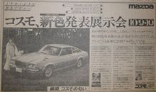 当時の新聞広告