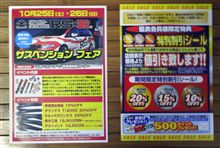 気前の良いオートバックス