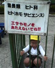動物園！