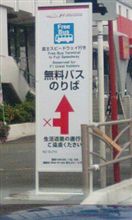 富士スピードウェイ