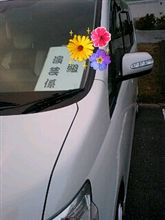 今日は送迎車o(^-^)o