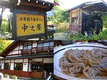 乗鞍高原 水車挽き番所そば 中之屋