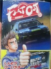 インプレッサの漫画本