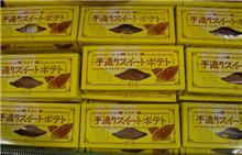手作りスイートポテト