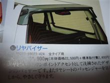 アルトパーツカタログに見る激レアパーツの数々その１