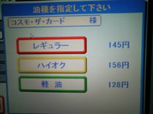 今日のガソリン価格 