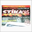 スクランブル！！