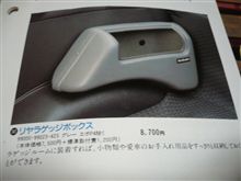 アルトパーツカタログに見る激レアパーツの数々その２