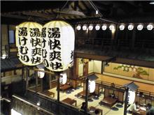 クルエリ健康ランド忘年会