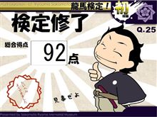 ９２点