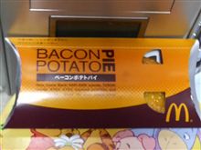 ベーコンポテトパイヾ(*&#180;∀｀*)ﾉｷｬｯｷｬ