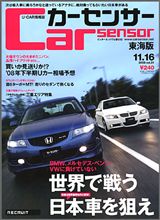 Car Sensor 08/11/16号