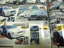スタイルワゴン誌に