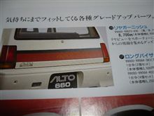 アルトパーツカタログに見る激レアパーツの数々その４