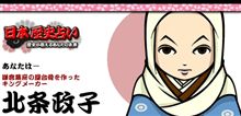 日本歴史占い