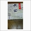 一件落着？