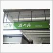 現在地