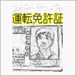 告白～準特急。違反してしまい ...