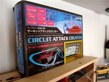 2008サートラへの道 第四弾 