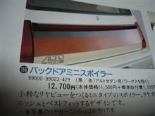 アルトパーツカタログに見る激レアパーツの数々その５