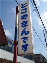 ＾～＾*//帰ってきたけと・・・暇！！！