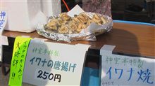 イワナの唐揚げ