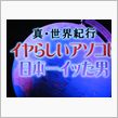 イヤらしいアソコ