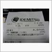 漸くハイオク１５０円台！