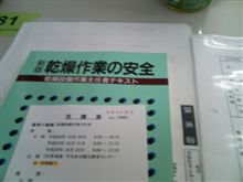 今日は真面目に講習受けます。