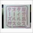 北海道のみなさま～