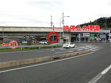 一時停止違反取り締まり（山陽自動車道鴨方インター出口）