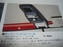 アルトパーツカタログに見る激レアパーツの数々その７