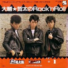 大輔★哲太のRock&#39;n Roll