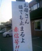 十月二十二日。今日の交通安全標語