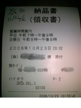 二日続けての燃費（ＥＡ7Ｗ）